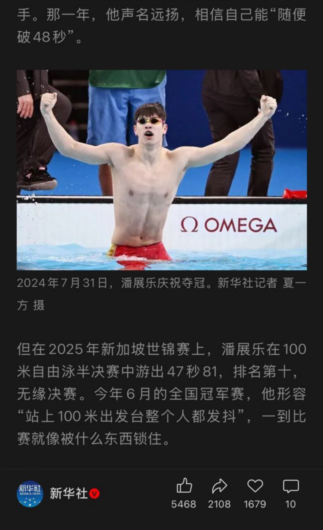 “但在2025年新加坡世锦赛上，潘展乐在100米自由泳半决赛中游出47秒81，排名第十，无缘决赛。今