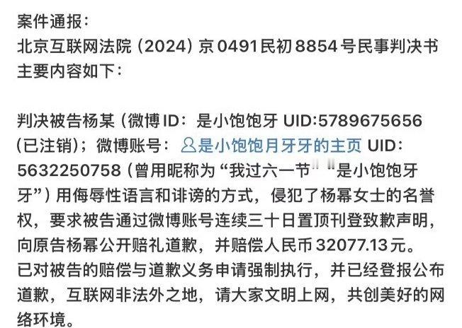 杨幂申请强制执行不出意外这个是叽歪的粉丝[春游家