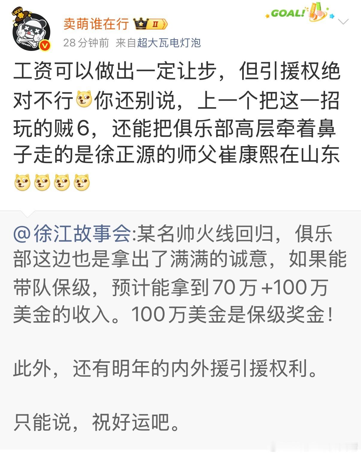 辽宁铁人徐正源100万美金奖金，花这么多钱，就保级，对功勋教练李金羽一点点信任