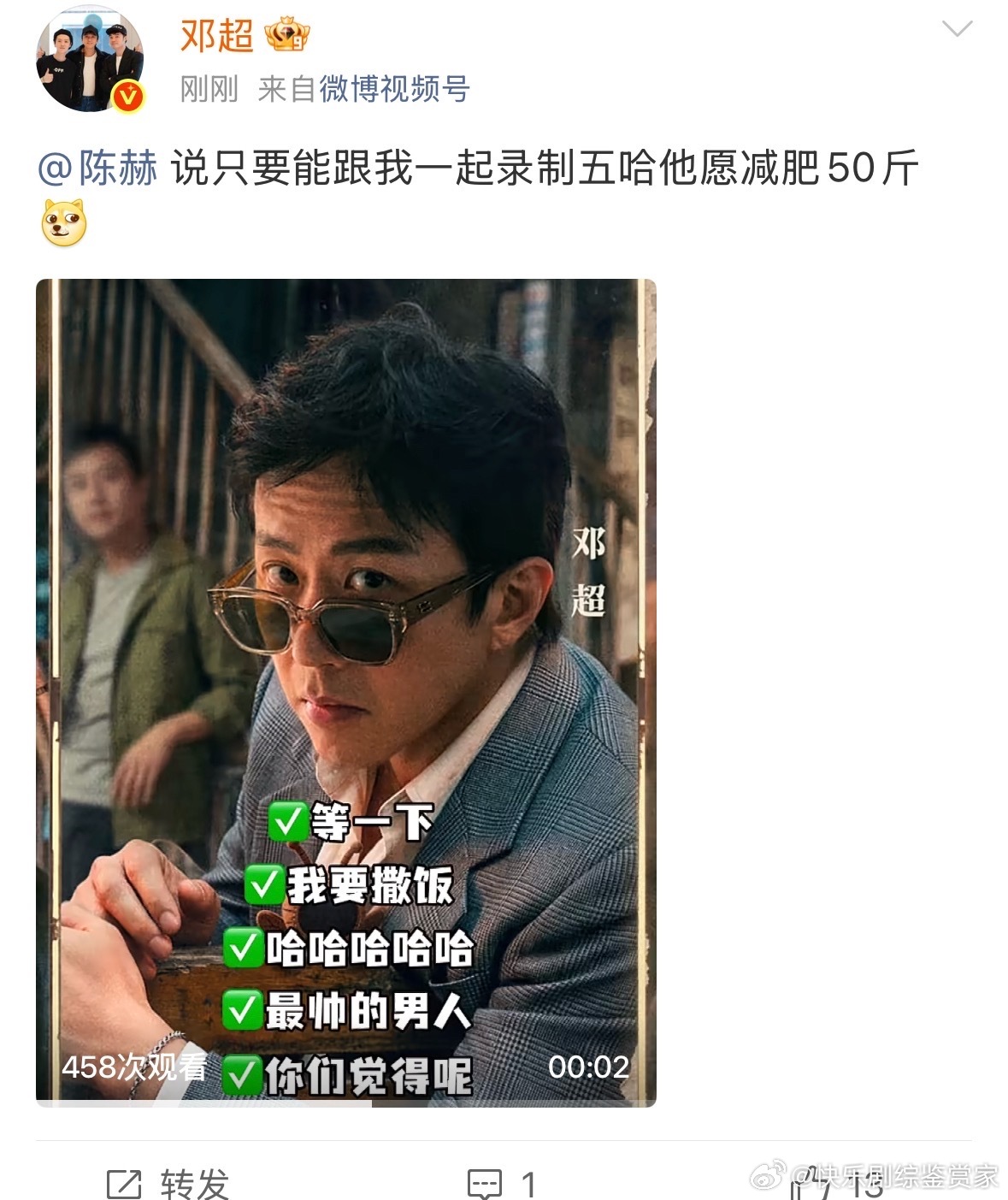 笑疯了！邓超陈赫为录五哈互放狠话，一个要剃光头，一个要瘦50斤😂坐等五哈6开