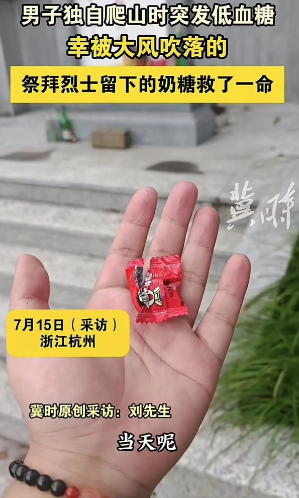 太神奇了！浙江杭州，男子独自爬山时突发低血糖，在烈士墓前休息，意识逐渐模糊，突然
