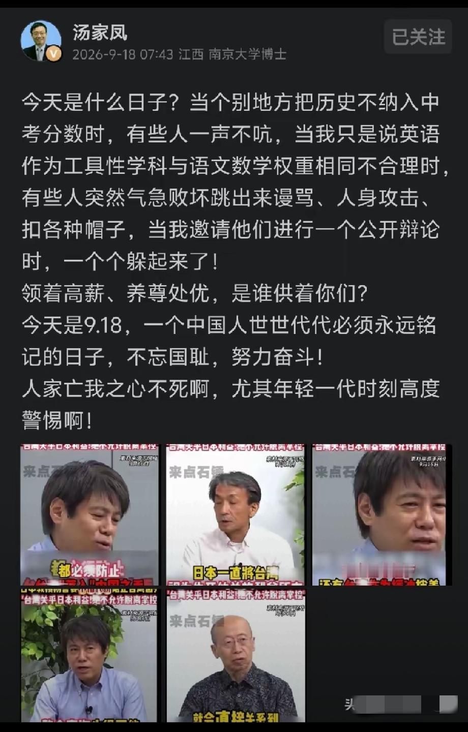 今天9.18，汤家凤一早发言，勿忘国耻，警钟长鸣。汤家凤这条内容看得人颇有感触。