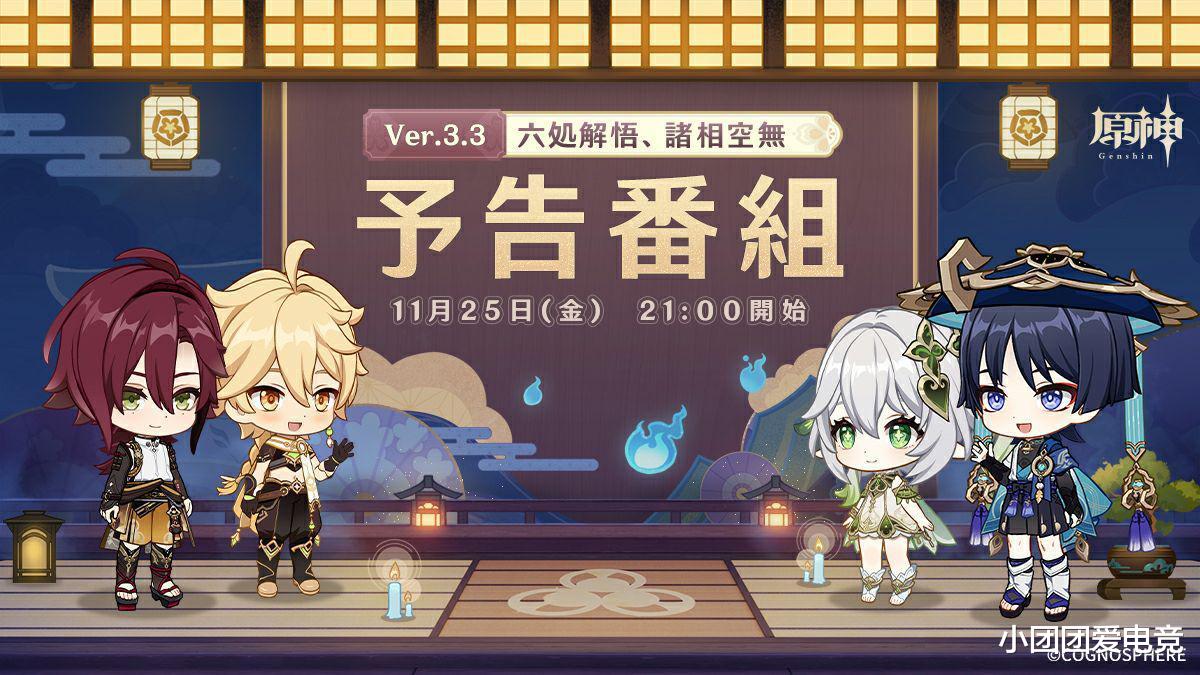 3.3前瞻直播封面曝光, 散兵Q版小人可爱至极, 小草神雷神一斗登场