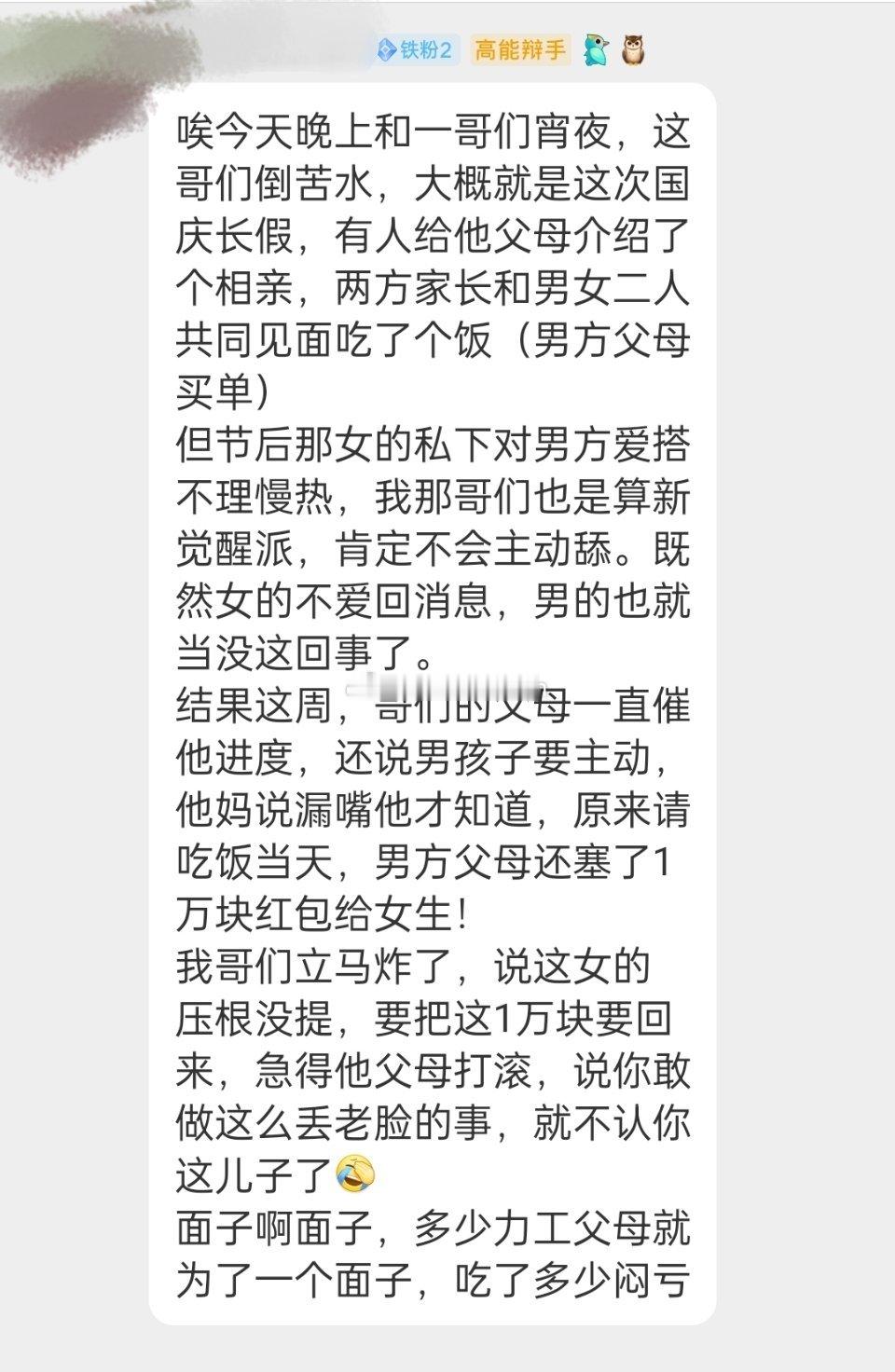 离谱，家长见面吃饭能拿1万？？？[？？？][？？？]​​​