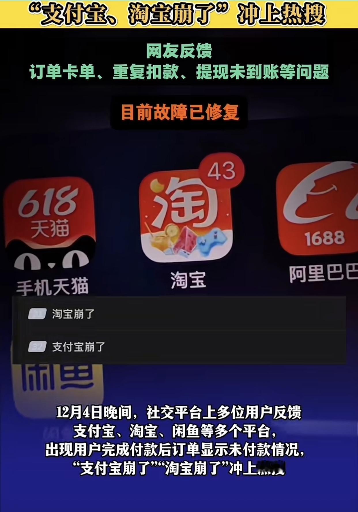 昨晚支付宝淘宝集体崩成热搜，全网都在经历“支付惊魂夜”，我却睡得昏天暗地，今