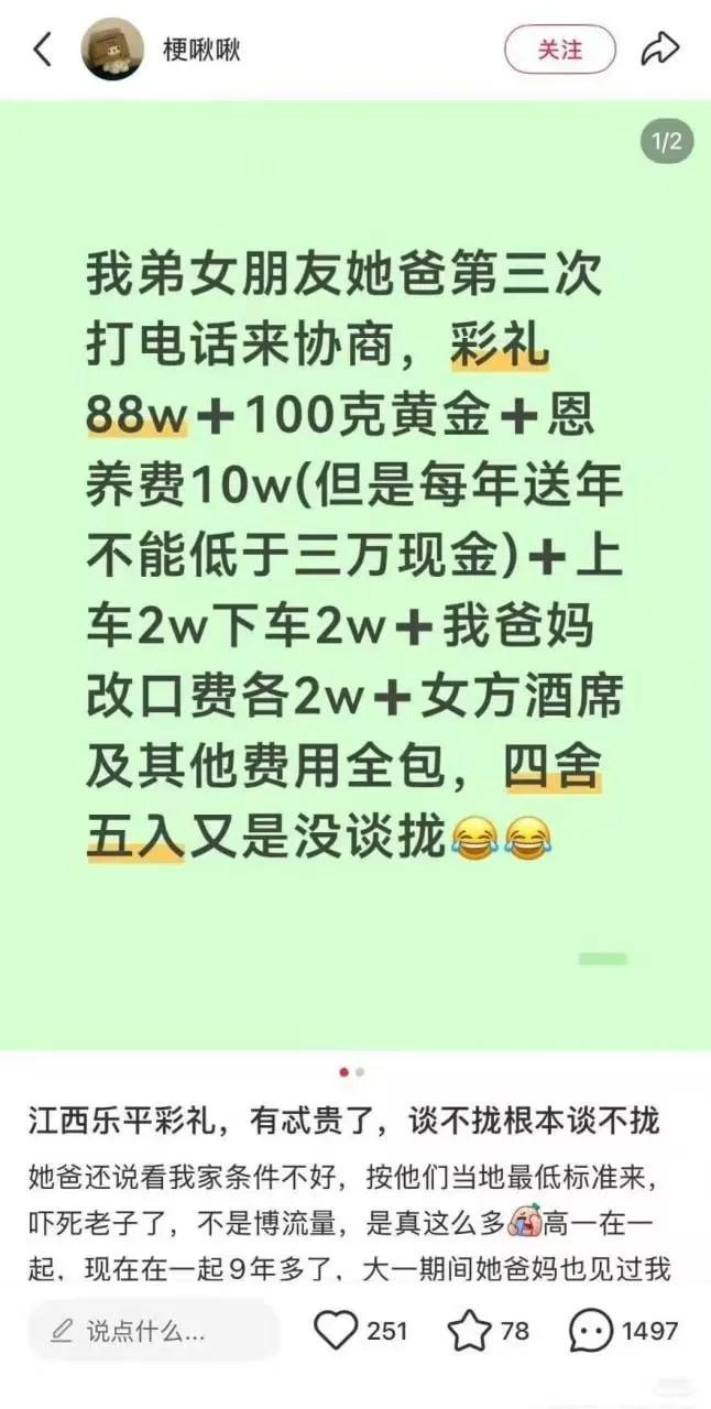 这张彩礼单，把当下婚恋市场的畸形现状扒得明明白白。九年的感情基础，抵不过一套冰冷