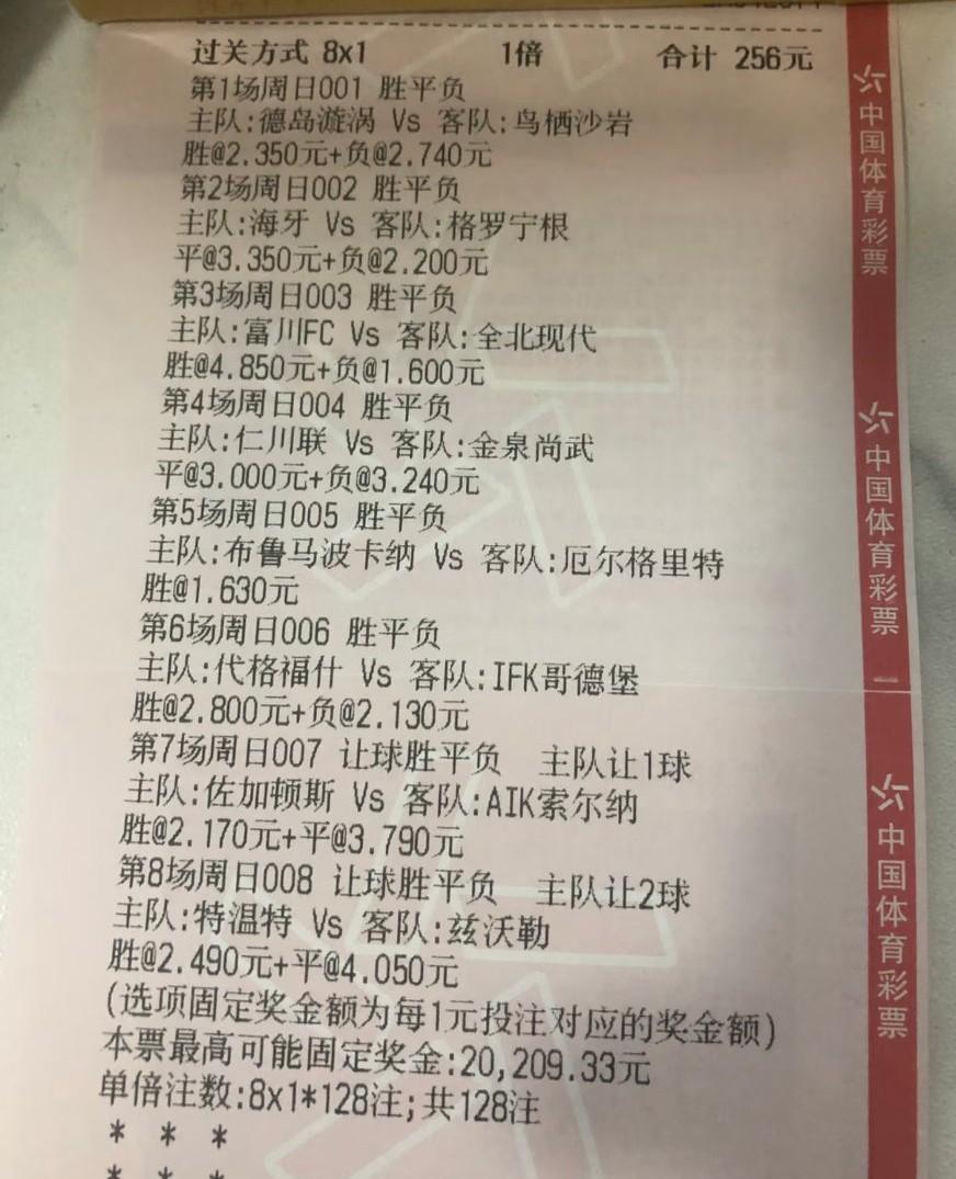大神们看过来，这张彩票如果最后中了，中的是最小赔率，大概能拿到多少？就比如00