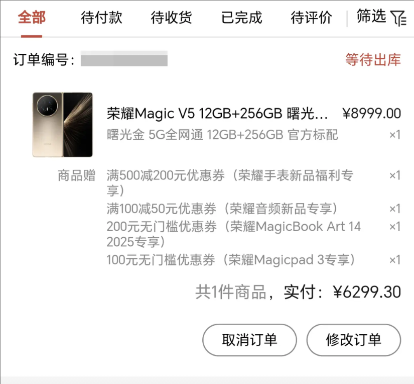 朋友最后还是没忍住，入手了最新的荣耀MagicV5大折叠，截图给我看了眼订单，
