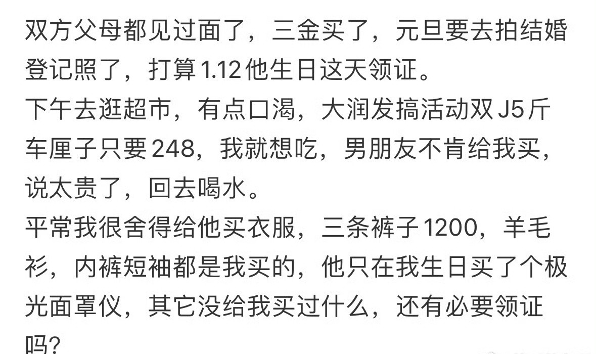 下个月领证，男朋友不给我买双J的车厘子，还有必要领证吗？[汗]