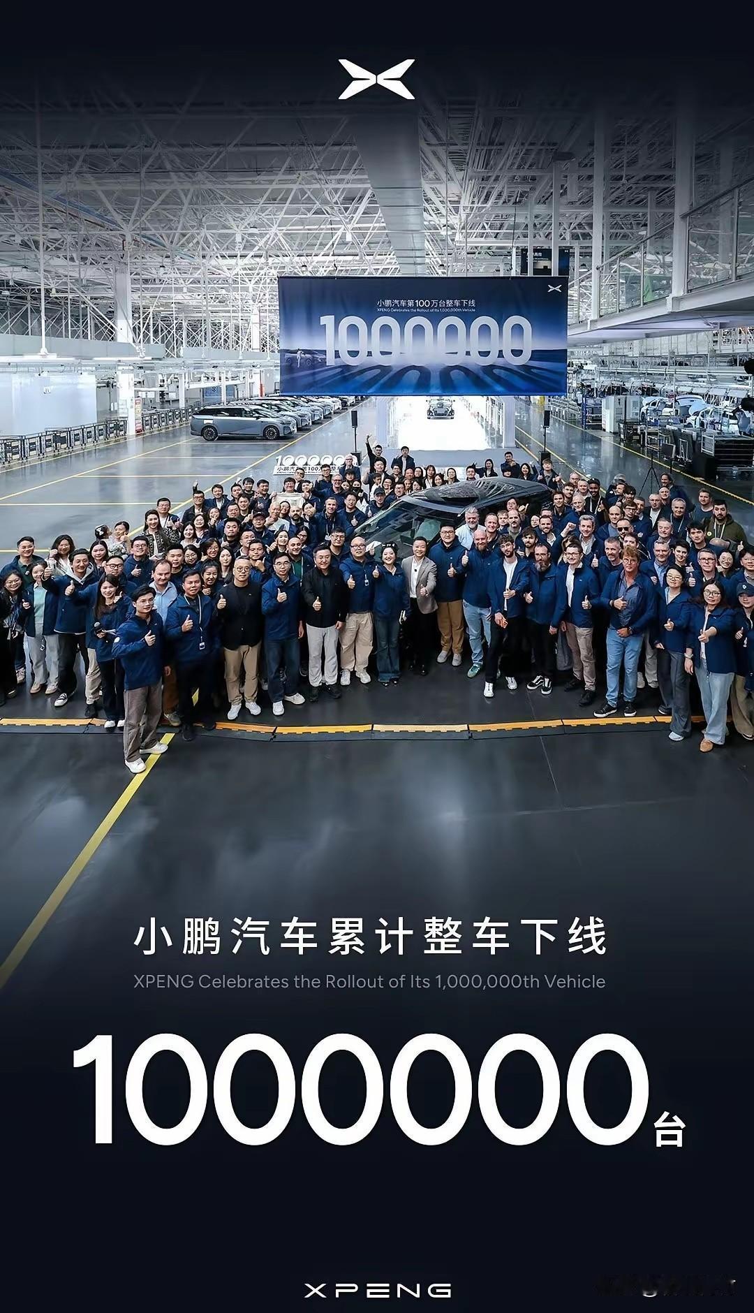 新势力第三家！小鹏汽车交付累计达100万！又一个里程碑，小鹏汽车第100万台