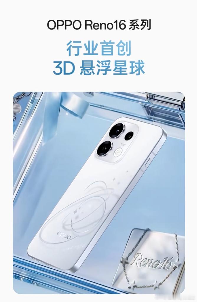 把银河装进手机后盖？OPPOReno16这次玩的是裸眼3D！😲5月25日发