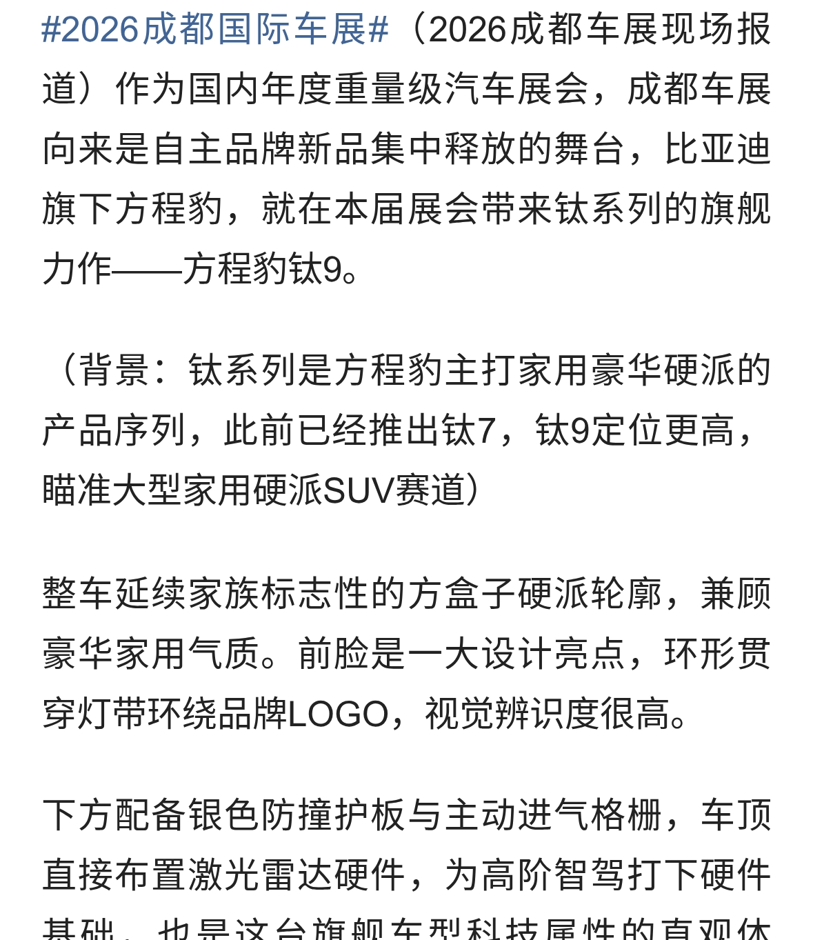 续航2300km！方程豹钛9正式亮相，硬派大SUV直接卷到新高度
