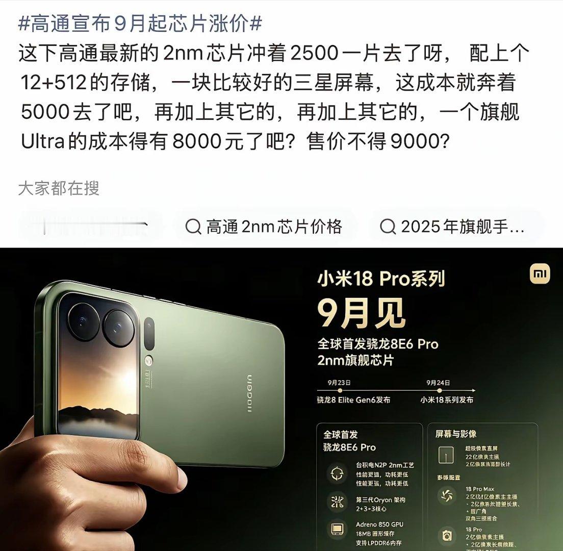 高通这是干嘛啊，真要逼小米全面转向自研玄戒芯片吗，本来就不行贵到飞起了，再这样下