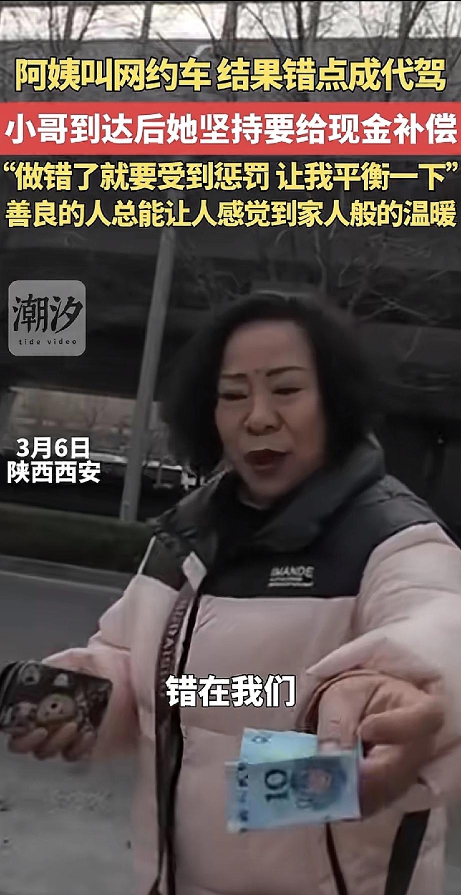 西安有位阿姨，想叫个网约车，结果手机没玩明白，稀里糊涂点成了代驾。代驾小哥骑