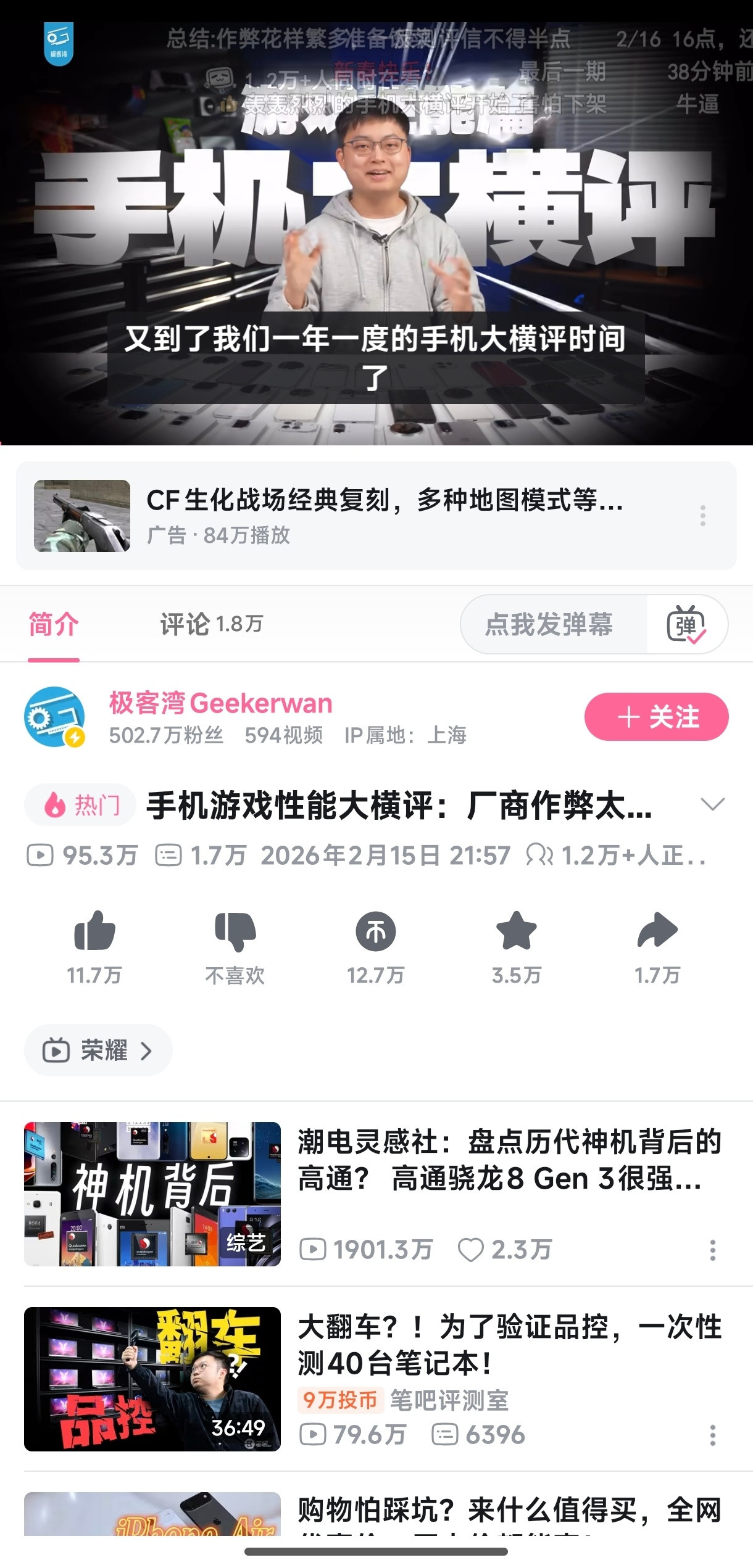 极客湾曝光媒体机特调作弊趁着厂商都放假，极客湾搞了个大事把手机厂商媒体特调机器爆