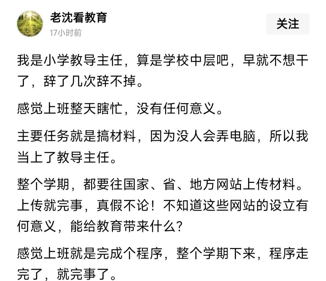 其实学校也相当于一个小衙门，员工基本分为三个层次，校长级别，中层级别和普通老师级