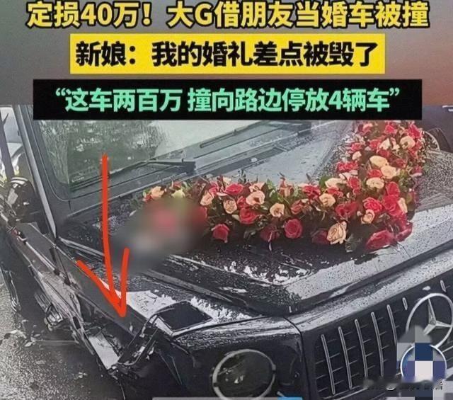 河南大哥心是真够大的，200万大G刚提车半年，就借9年好友当婚车。结果婚礼当