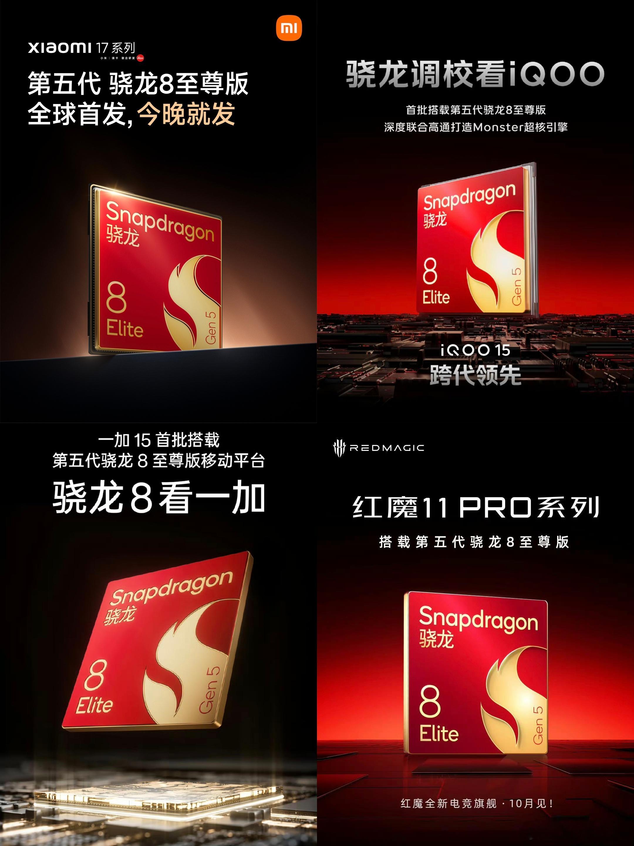 小米：全球首发，今晚就发iQOO：骁龙调校看iQOO一加：骁龙8看一加。​​​