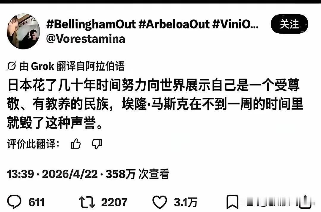 马斯克一周拆穿日本80年完美人设，全球网友炸锅！一条阿拉伯语帖子突然在外网