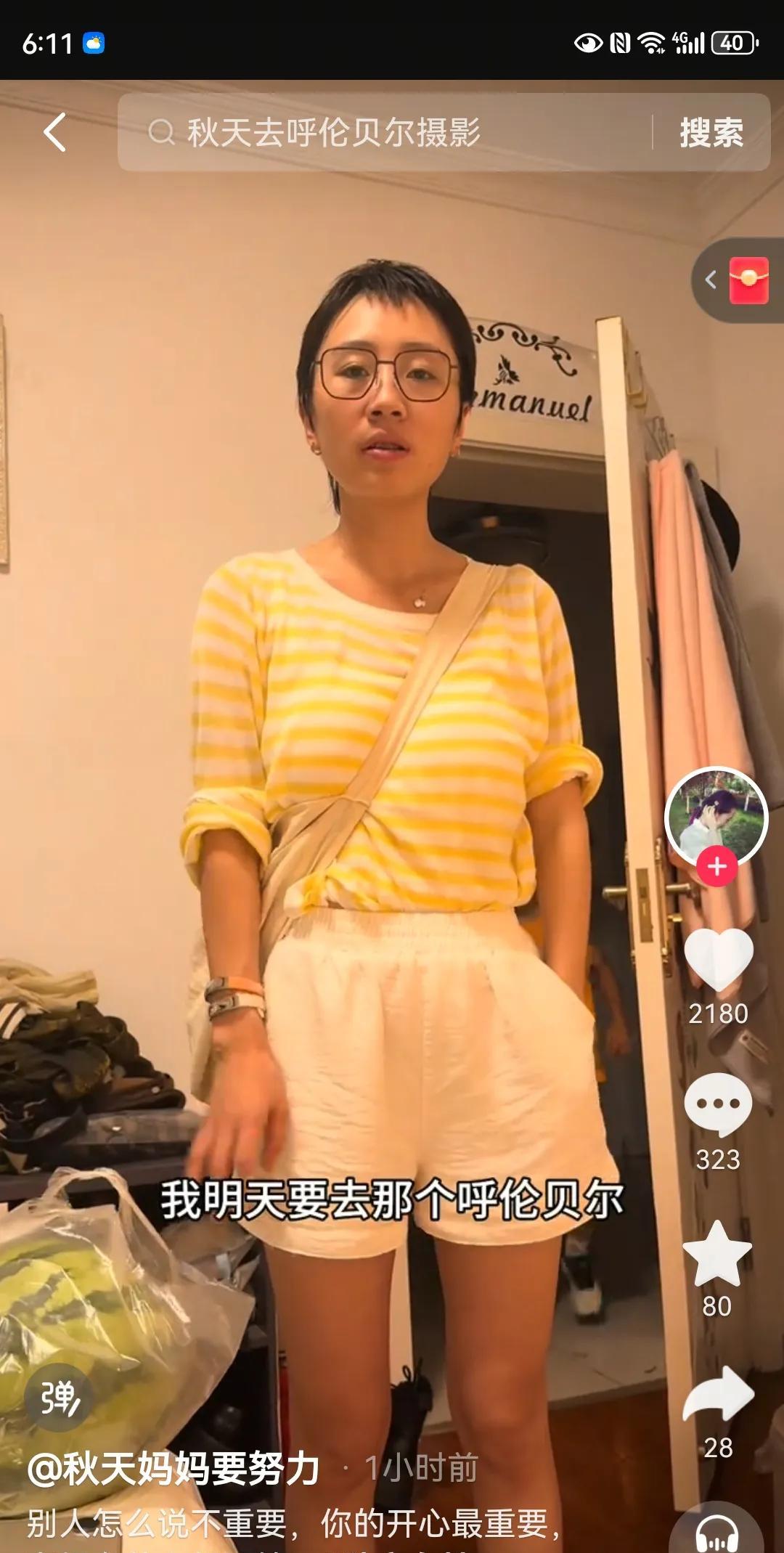 秋天妈妈太牛逼了。秋天妈妈急匆匆的把孩子叫回去，说是要补课。无奈，秋天爸爸只好