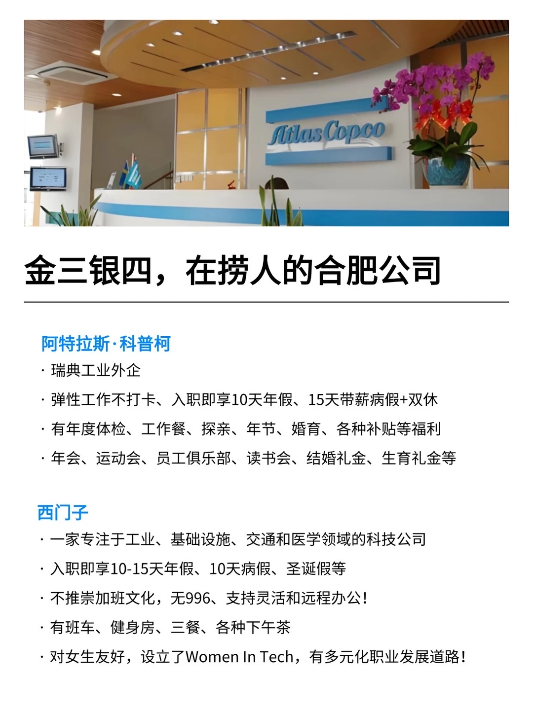 金三银四，去捞人的合肥公司