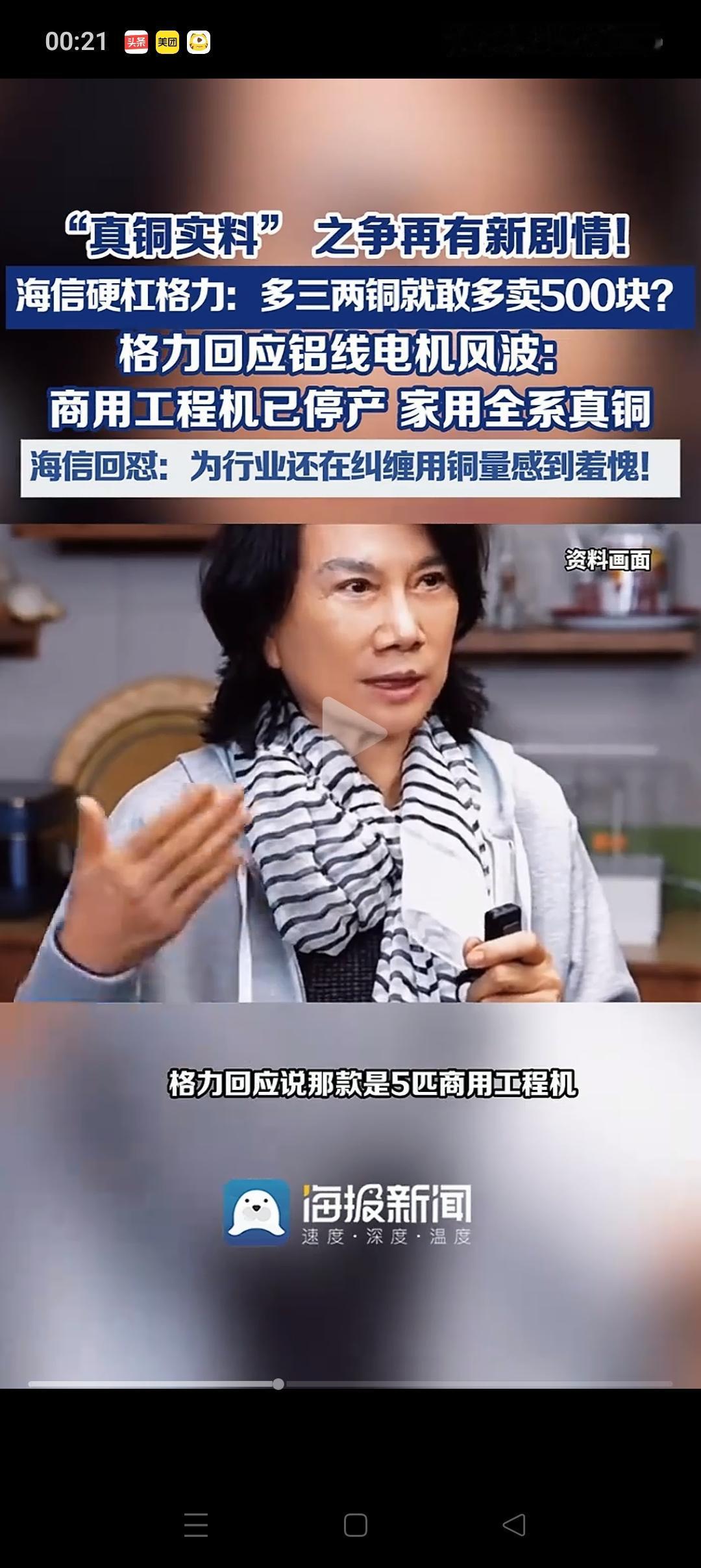 一觉睡醒，董明珠收到一个好消息！[玫瑰]没想到，海信的一句话：多三两铜就敢多