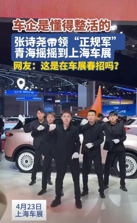 这次上海车展，有些车企真的离谱了！各种擦边甚至青海摇都安排上了，这种流量，对车企