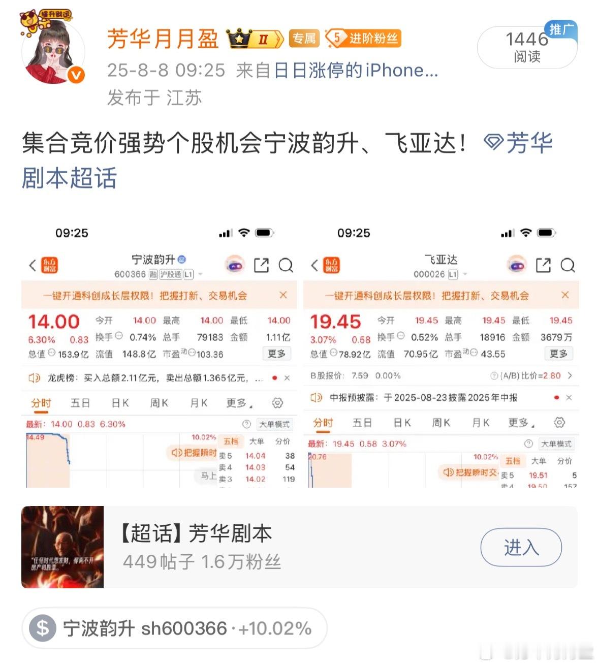 芳华开盘前提示$宁波韵升sh600366$喜提涨停，有同车的宝子吗？芳华剧本