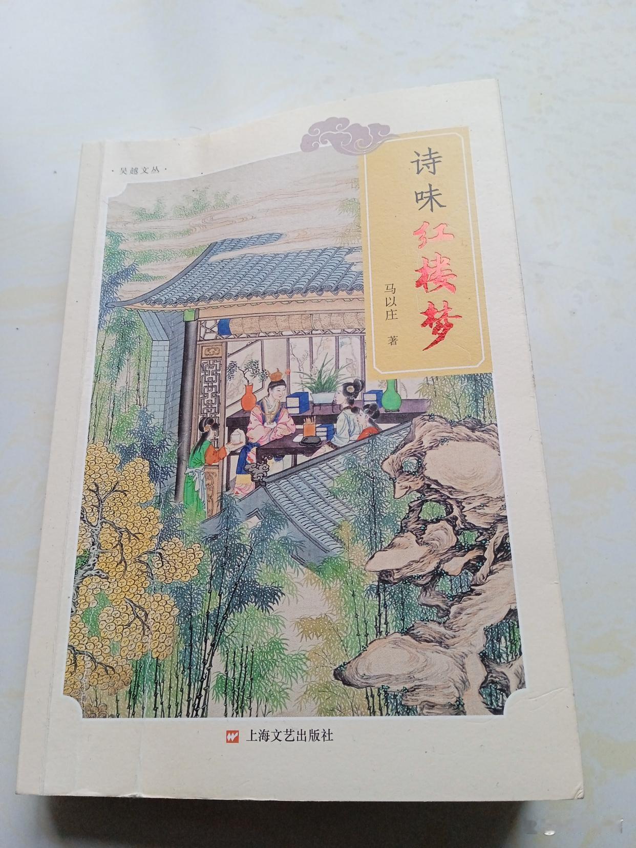赵姨娘阴招欲除根——分享马以庄先生《诗味红楼梦》—56五律・赵姨娘阴招欲
