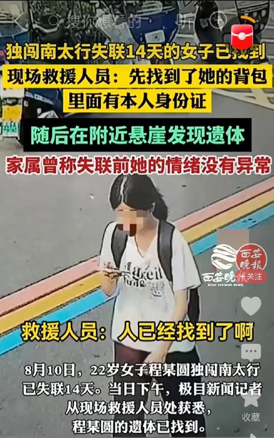 太痛心！失联14天的22岁女孩找到了，结局让人破防，真的太可惜了，看到这个结果心