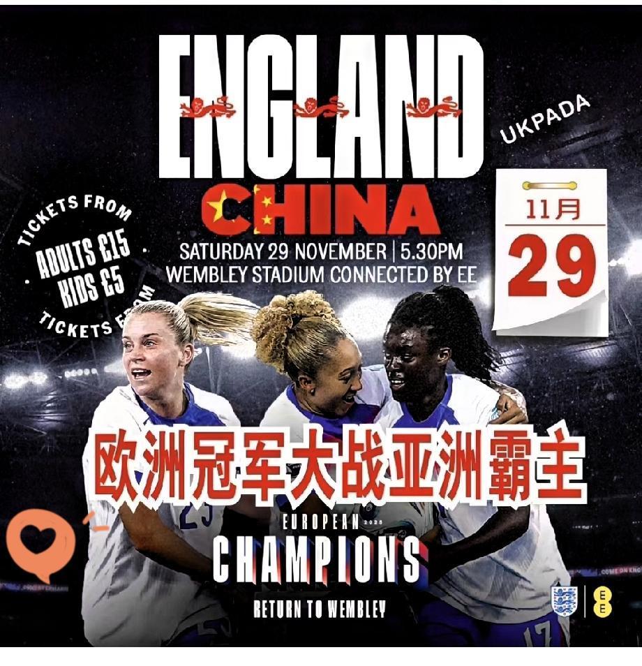 英格兰女足与中国女足举行友谊赛：11月29日17:30（英国时间），英格兰