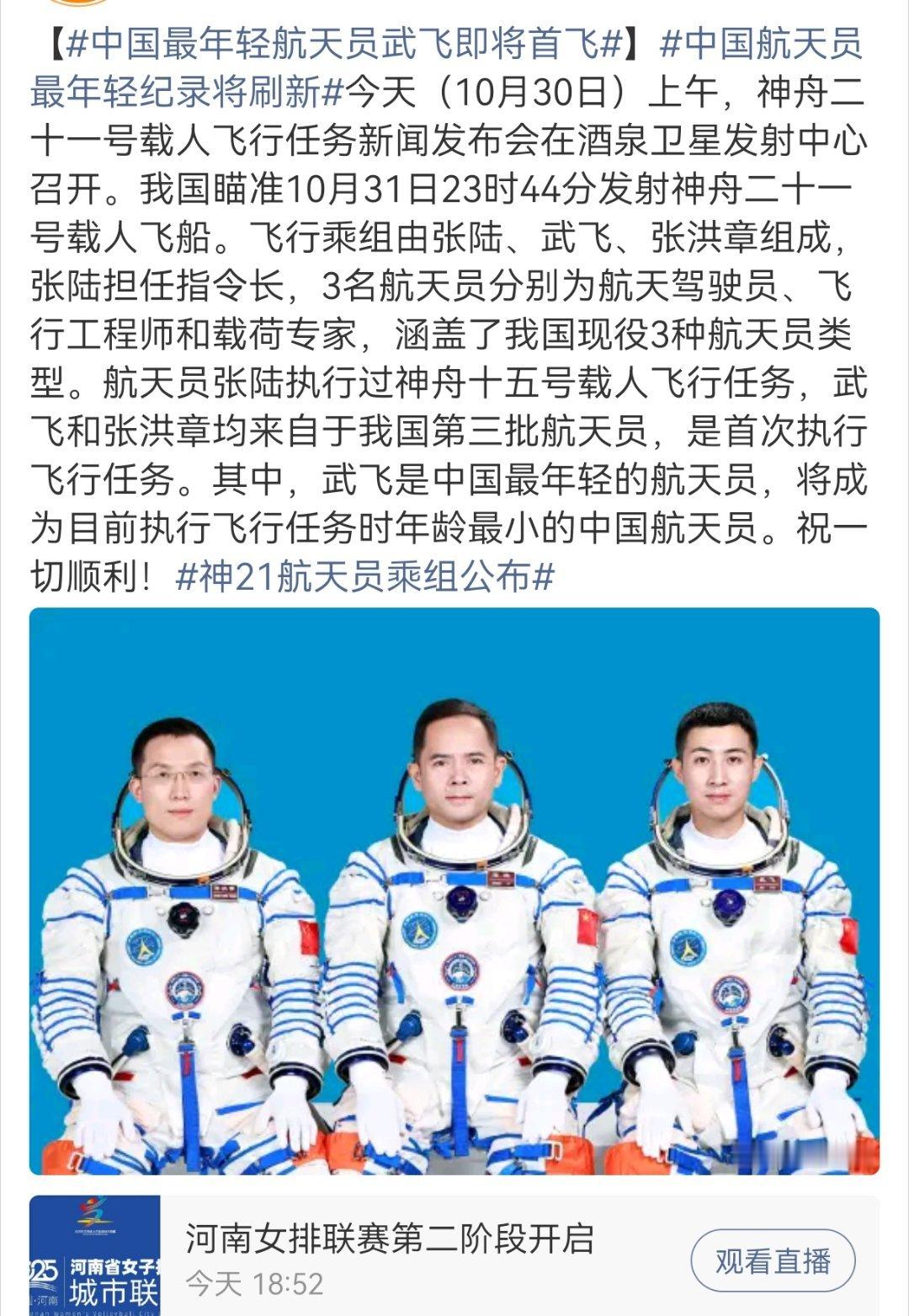 中国年龄最小的航天员才32岁!航天员武飞1993年出生武飞(图中右1),男,汉