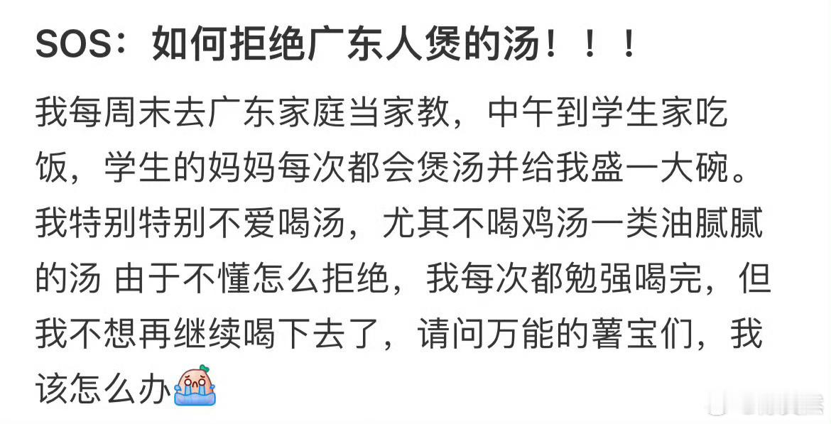 我该怎么办？如何拒绝广东人煲的汤？