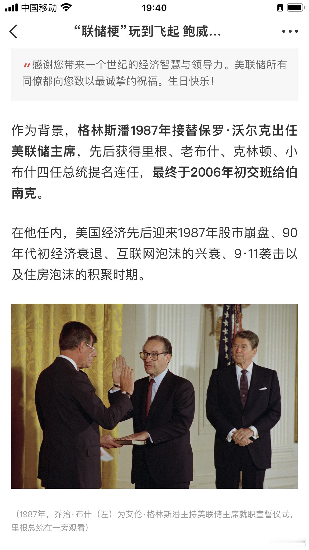 美联储前主席格林斯潘去世今年3月，格林斯潘刚刚迎来100岁生日。看看鲍威尔当天的