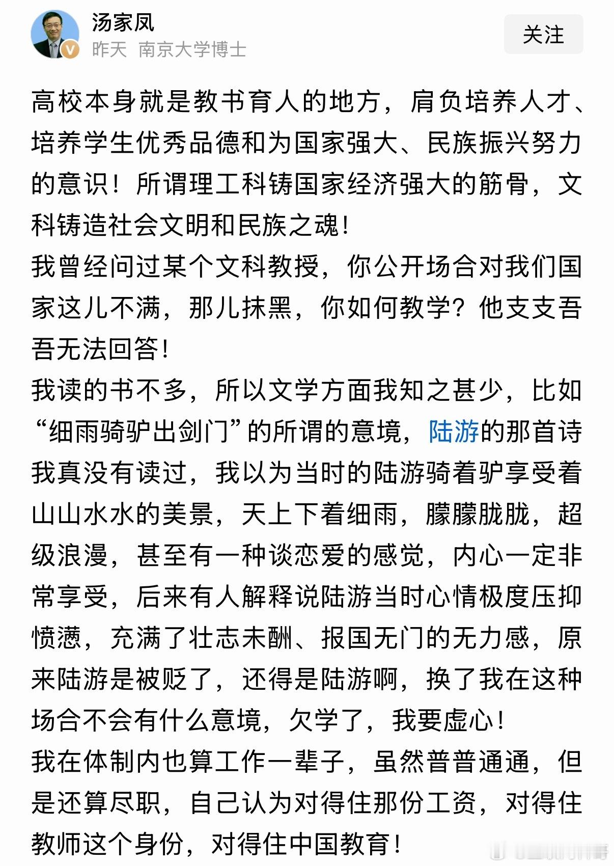 汤家凤怒斥高校某些文科教授！