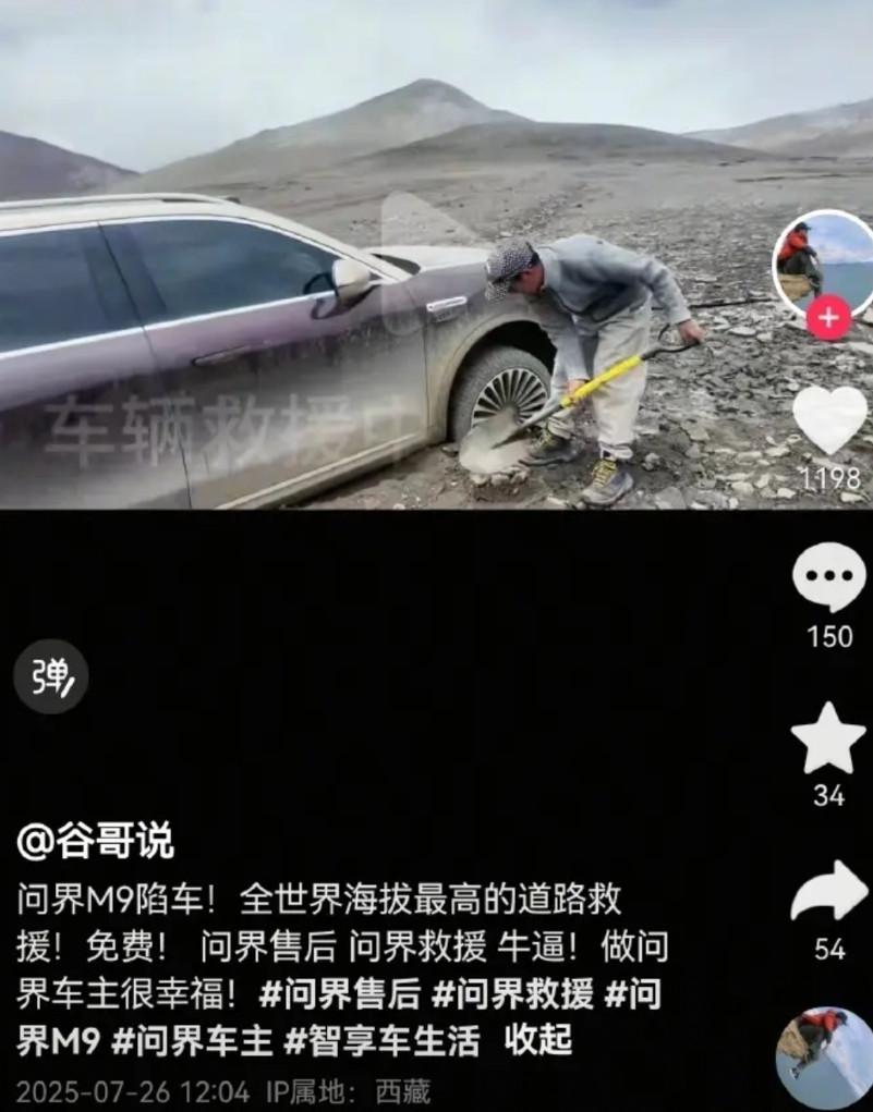 问界M9陷车那个事儿，没得洗。视频博主发视频是想夸鸿蒙智行，评论区网友发现某画