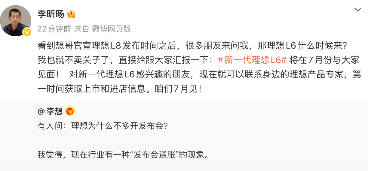 理想L6要在7月发布我现在脑子里就一个问题：L6会有大连屏么？理想要不要考虑一下