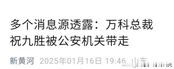 万科总裁被公安机关带走，这个事情估计是有点麻烦，对万科的到底有多大影响？就