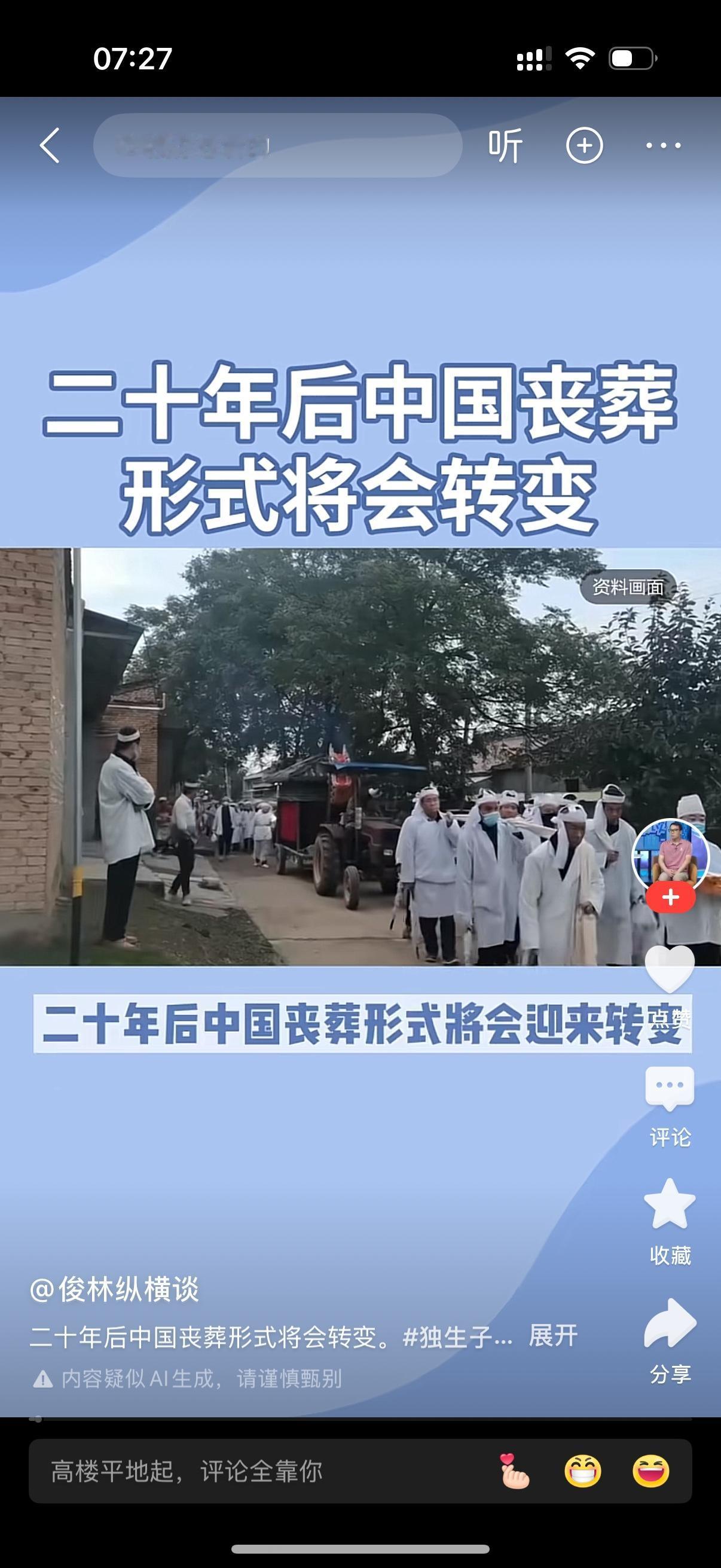 二十年后农村人的丧葬形式将会彻底的转变。其实现在已经有了一些小小的变化。我的一个