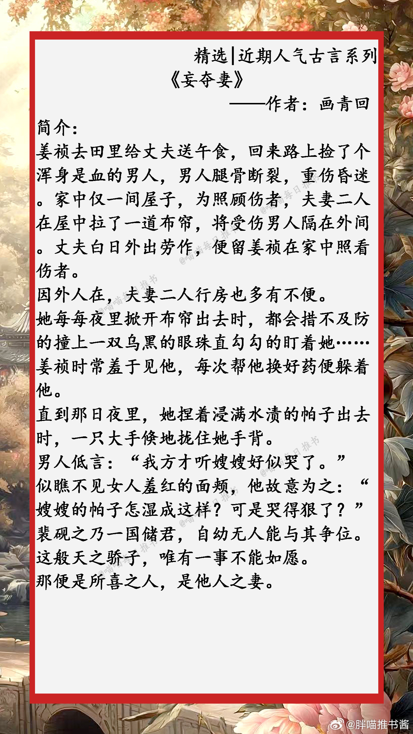 精选【近期人气古言】系列合集：他所喜之人，是他人之妻.......小说推文好看的