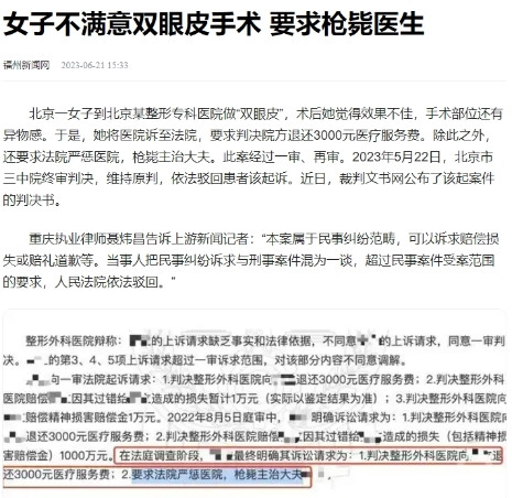 赔偿1000万，枪毙主治大夫陈某！”北京一女子，在某医院做了双眼皮手术后，觉得与
