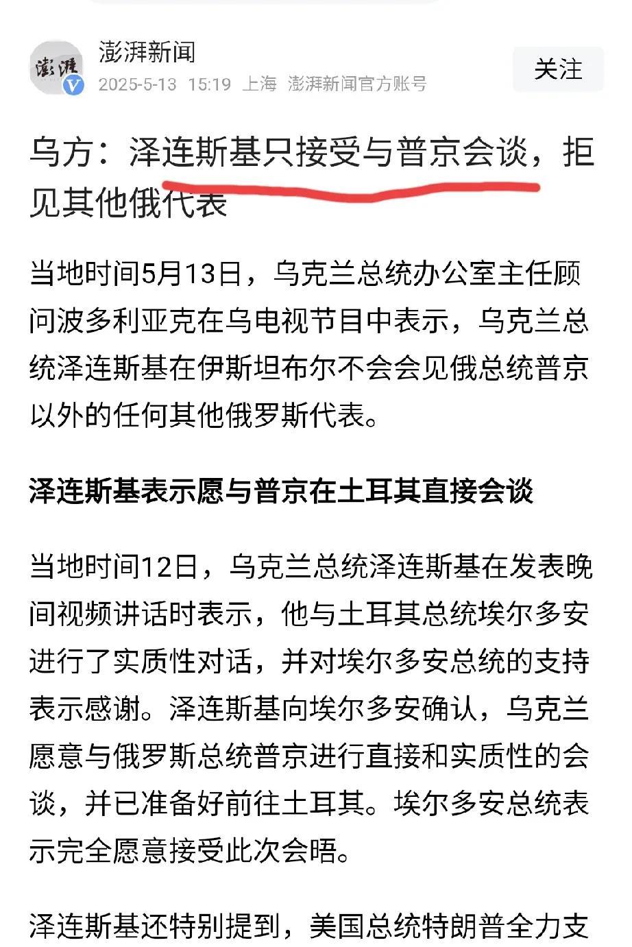 普京这下可能要非去不可了？几天前，提议于5月15日在土耳其伊斯坦布尔恢复俄乌直