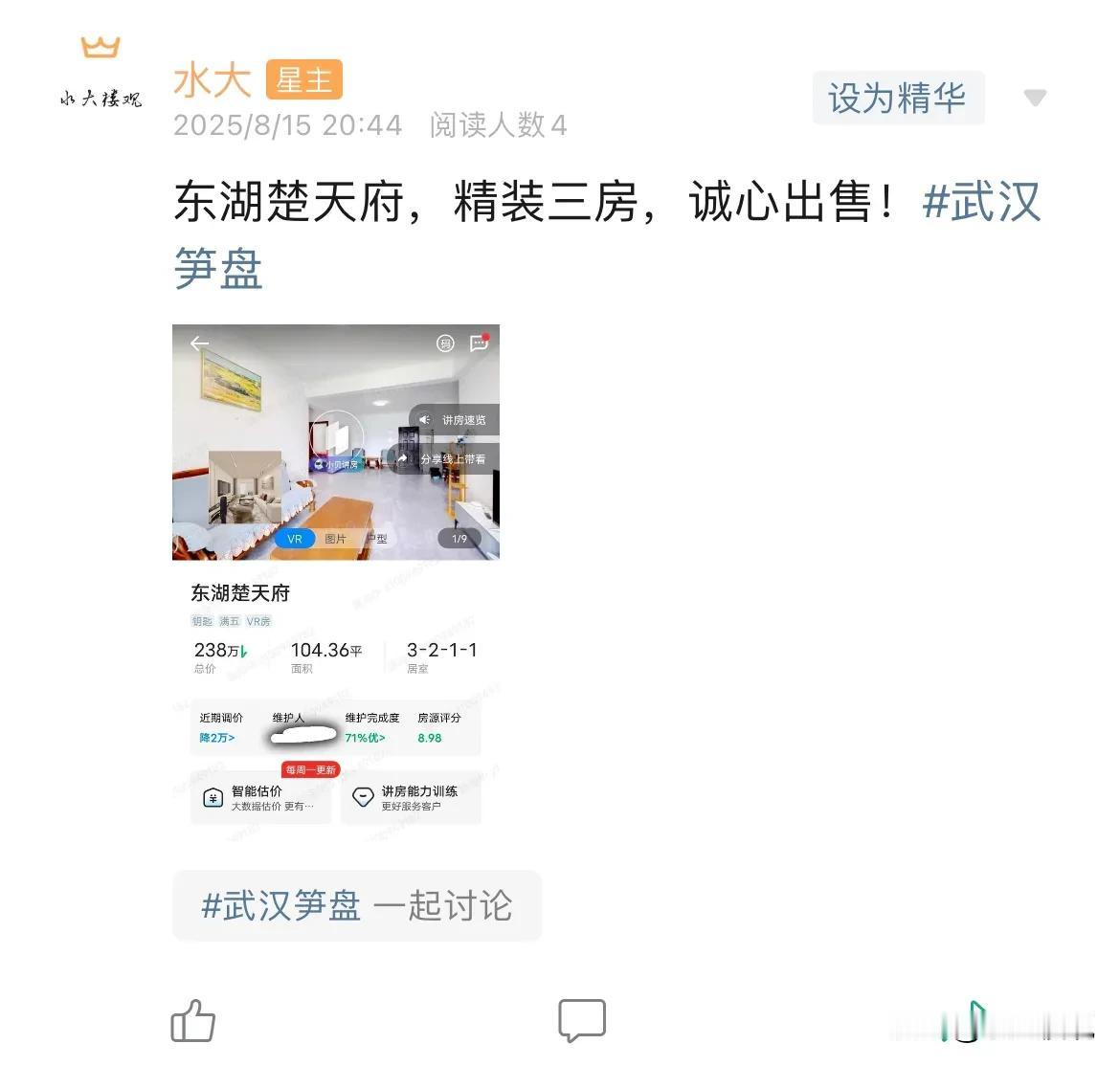 今日美居东湖楚天府价格到2.3了，跟大家说，楚天府的公寓，千万