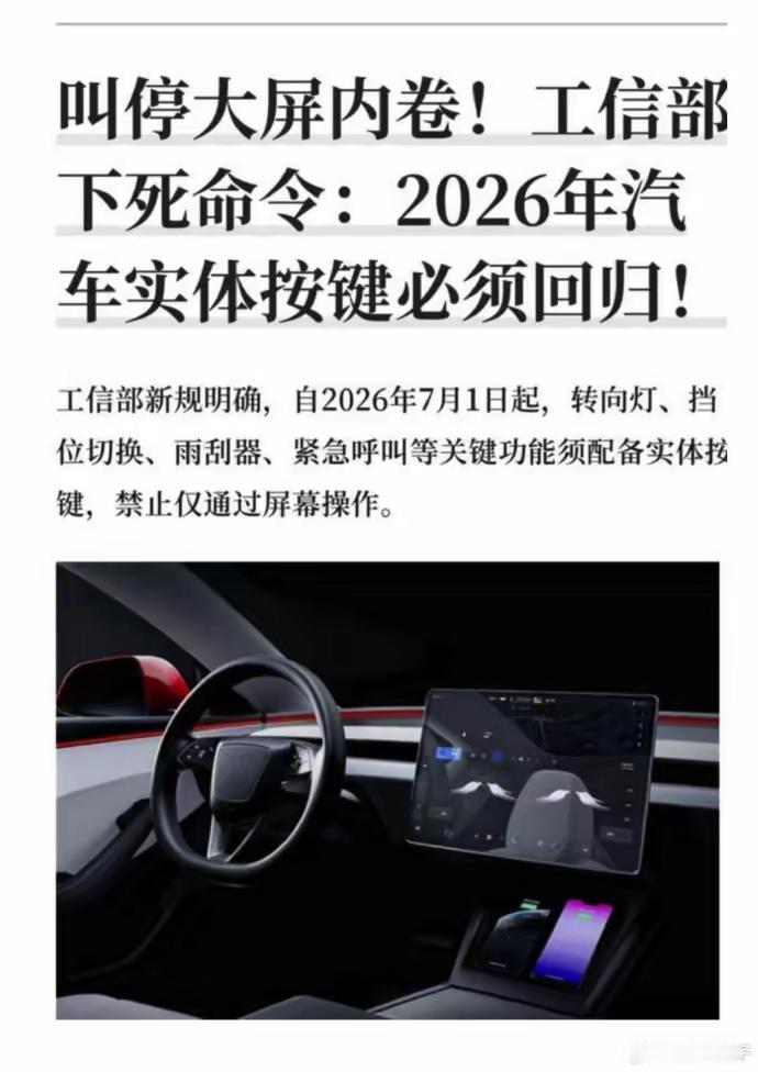 马斯克彻底抑郁了！中国工信部一纸公文，直接打乱了特斯拉的设计节奏，关键功能必须实