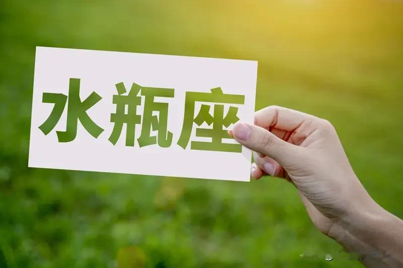 哇塞！2026年1月15日水瓶座运势大揭秘！这天水瓶座在爱情上，可能会有一场意