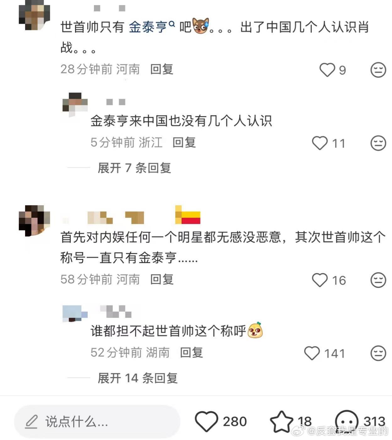 世界离奇群体阿米大亨的世首帅是世首帅，肖战的难道就不是了吗？咋这么霸道呢