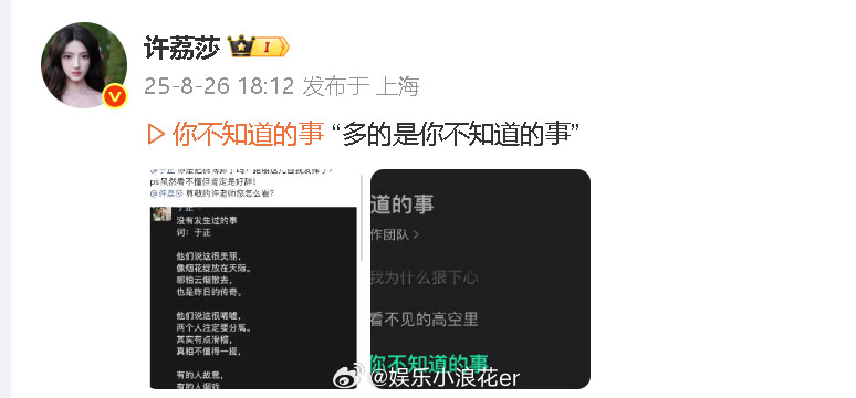 许荔莎多的是你不知道的事许荔莎又发文了↓​​​