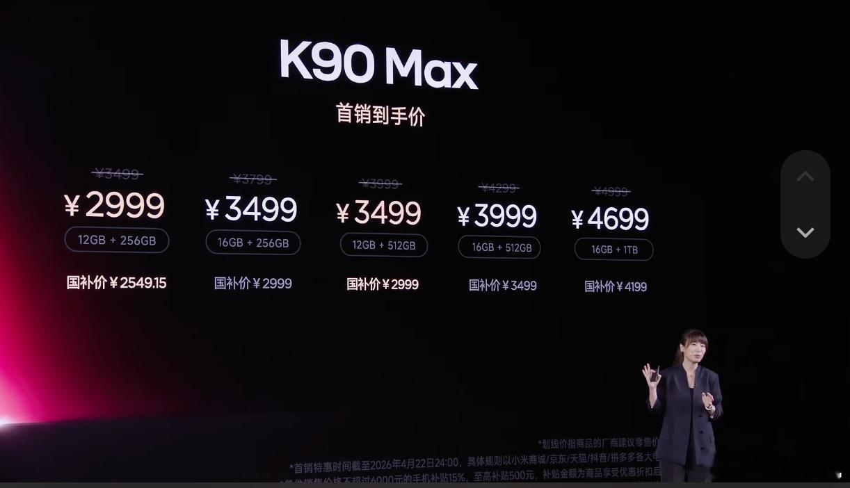 红米K90Max发布会REDMIK90Max天玑9500旗舰芯、主动风冷散热