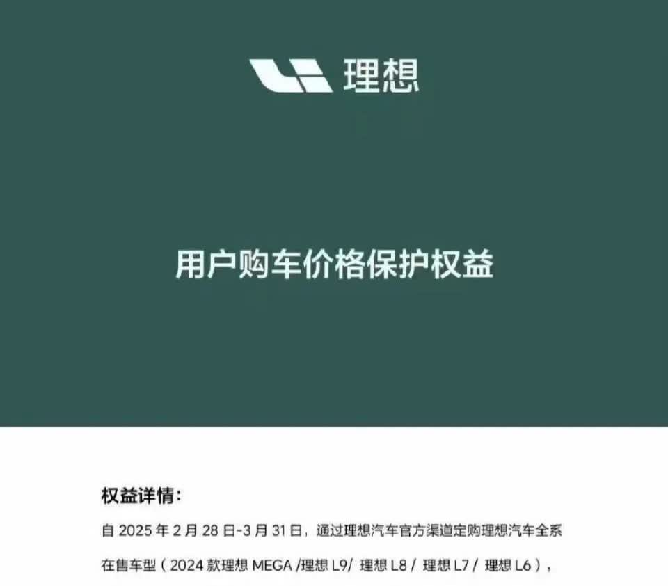 理想汽车，放心买？保价？对的，在2.28—3.31这段时间内，下定金起，