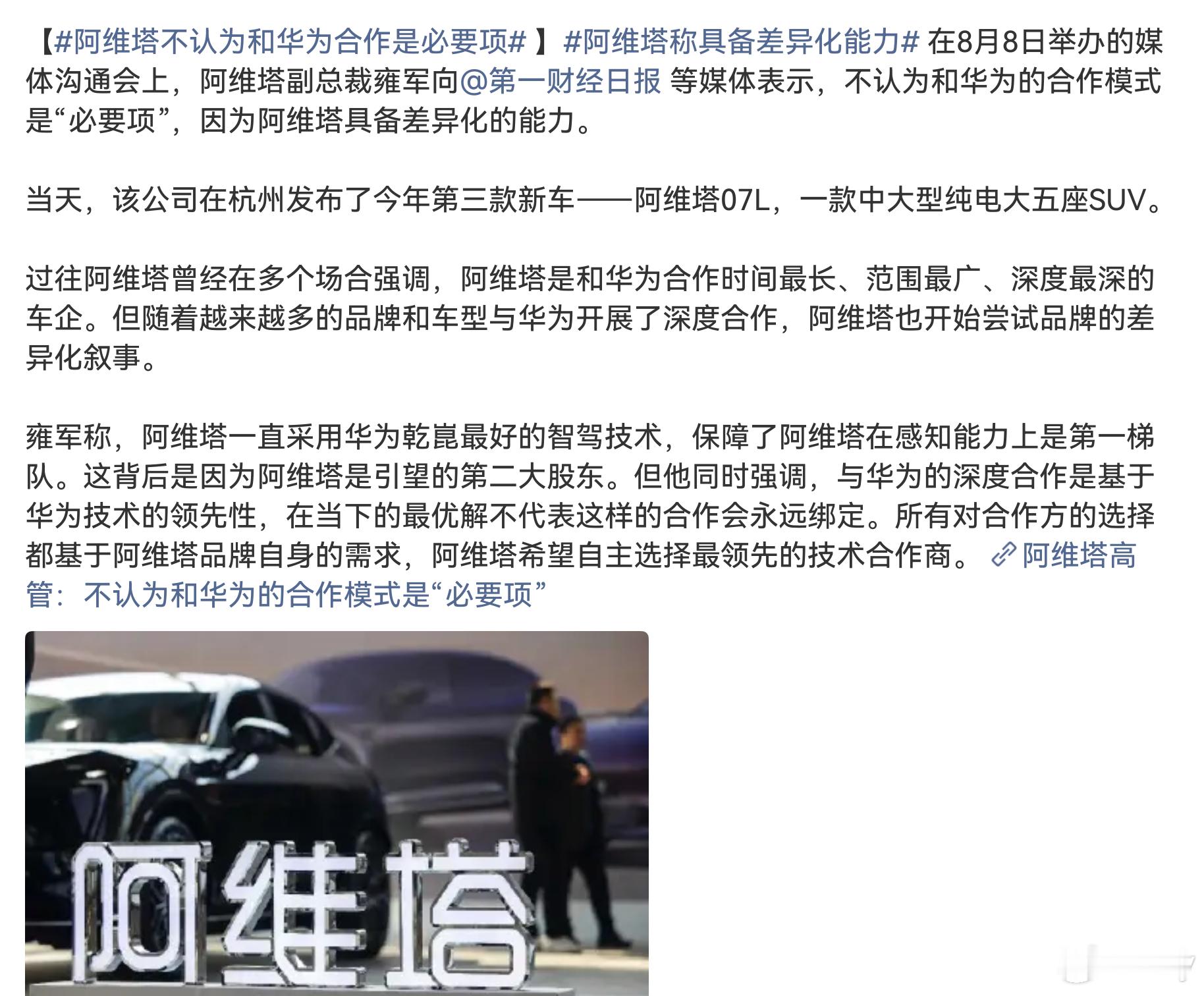 少在这吹牛逼了 你敢试试不用华为的智驾 看看还卖的出去不 现在有些车企...